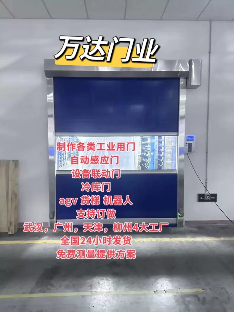 文安货梯联动PVC快速门